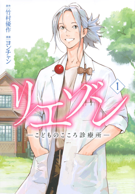 Liaison: Kodomo no Kokoro Shinryoujo cover