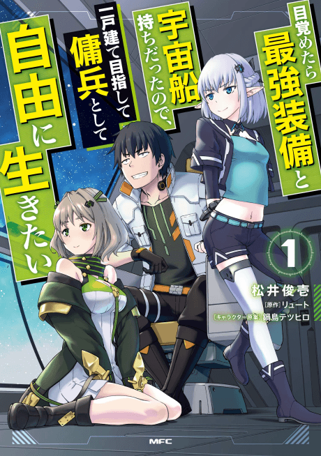 Reborn as a Space Mercenary: I Woke Up Piloting the Strongest Starship! cover
