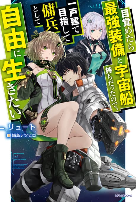 Reborn as a Space Mercenary: I Woke Up Piloting the Strongest Starship! cover
