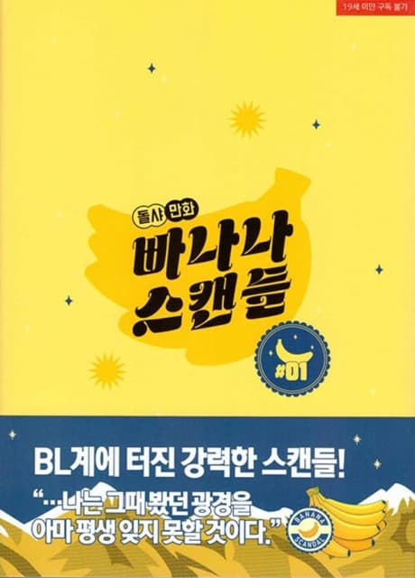 Banana Scandal cover