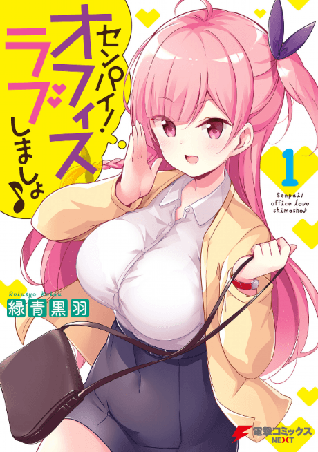 Senpai! Office Love Shimasho♪ cover