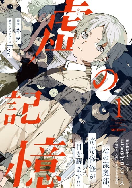 Kara no Kioku cover