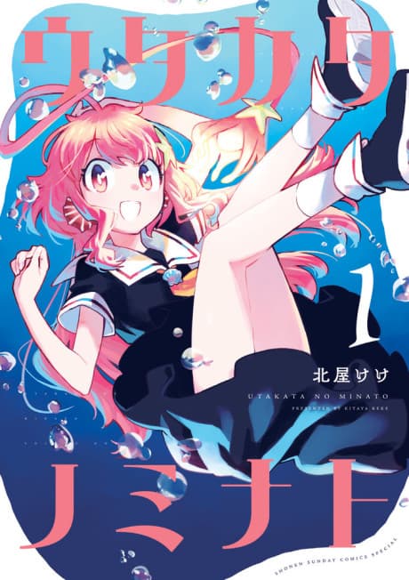 Utakata no Minato  cover