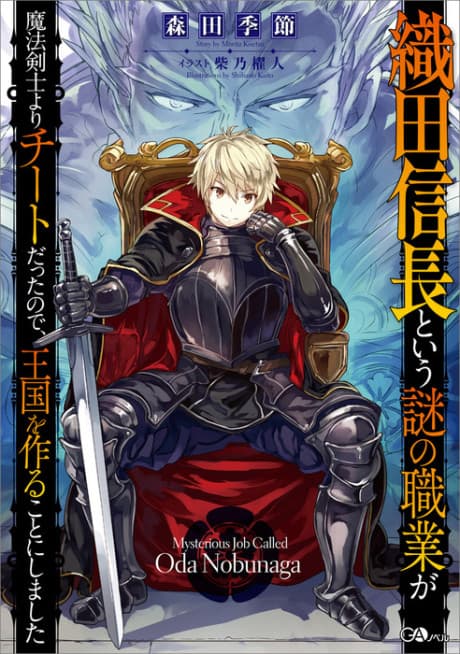 A Mysterious Job Called Oda Nobunaga cover