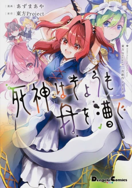 Shinigami wa Kyou mo Fune wo Kogu cover
