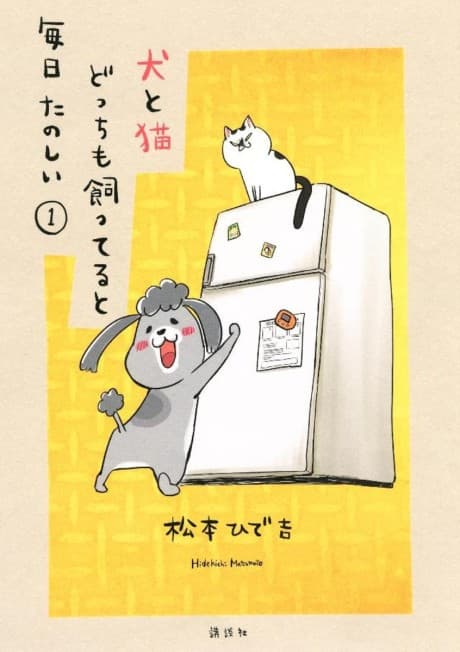 With a Dog AND a Cat, Every Day is Fun cover