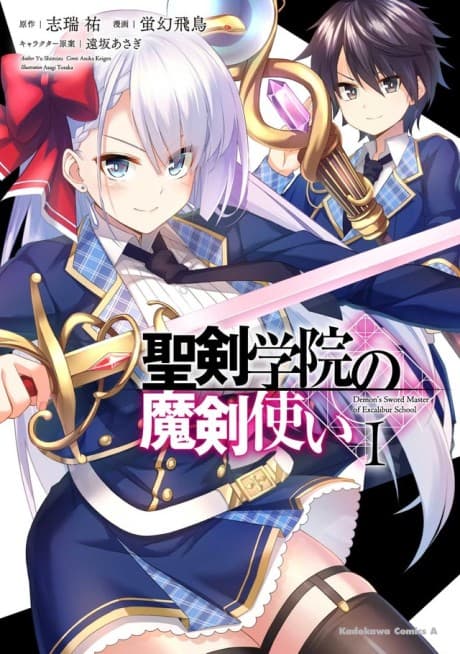 The Demon Sword Master of Excalibur Academy cover