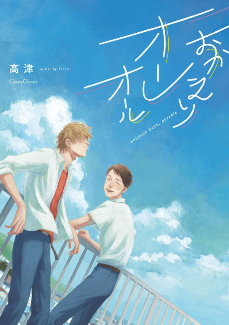 Welcome Back, Aureole cover