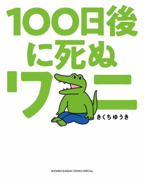100-nichi Go ni Shinu Wani cover