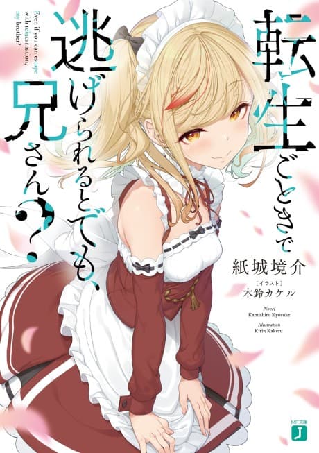Tensei gotoki de Nigerareru to demo, Nii-san? cover