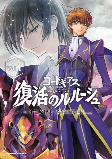 Code Geass: Fukkatsu no Lelouch cover