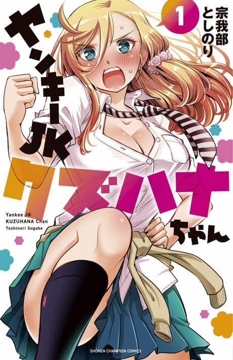 Yankee JK Kuzuhana-chan cover