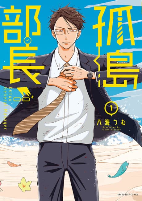 Kotou Buchou cover
