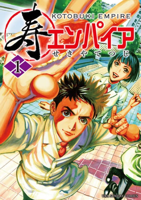 Sushi Empire  cover