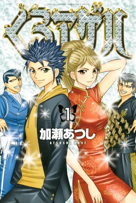 Kuro Ageha cover