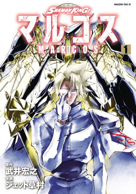 Shaman King: Marcos cover