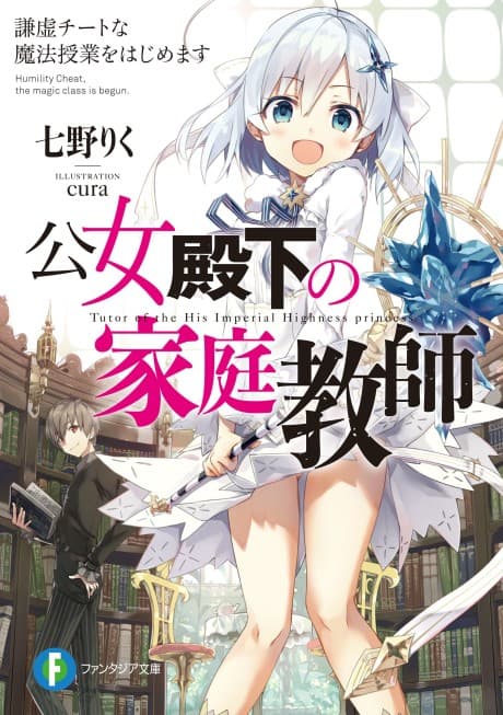 Private Tutor to the Duke’s Daughter cover