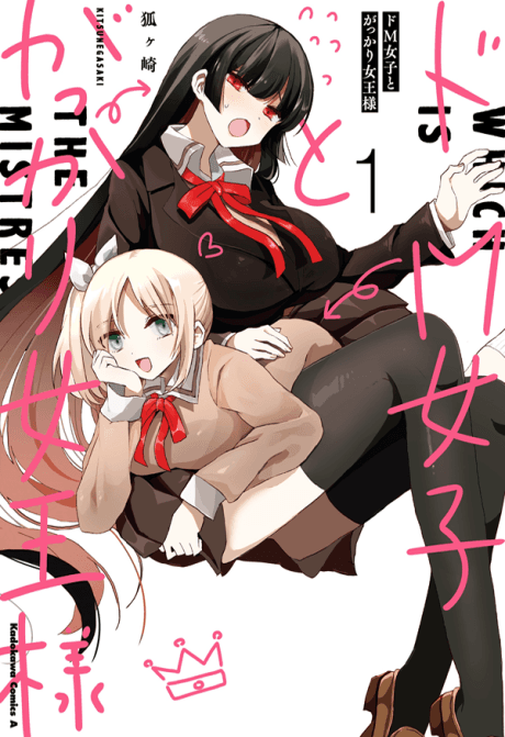 Do M Joshi to Gakkari Joou-sama  cover