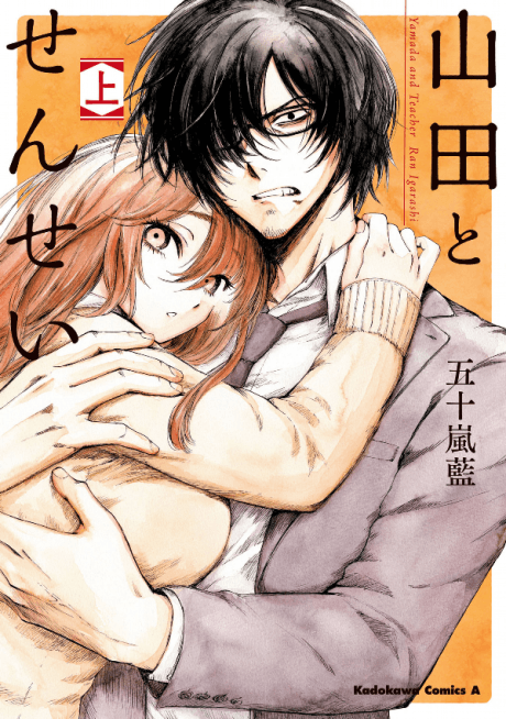 Yamada to Sensei cover