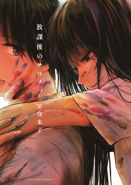 Houkago no Salome cover