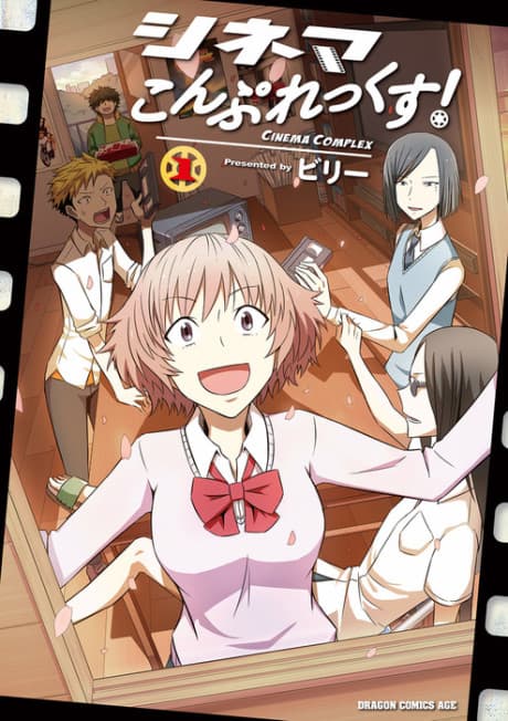 Cinema Complex!  cover