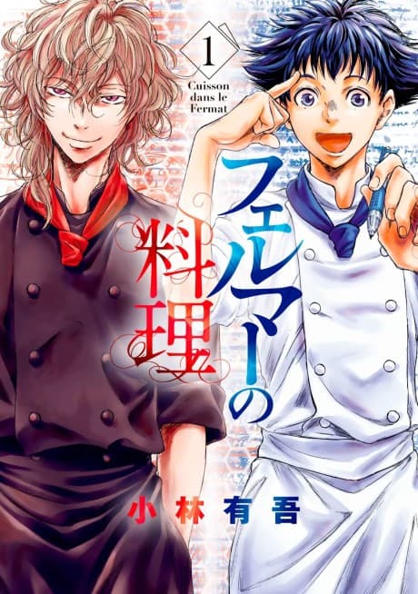 Fermat no Ryouri cover
