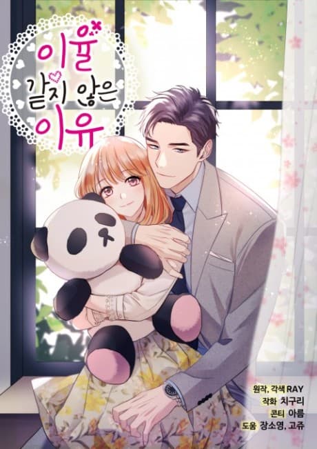 Lee Yool Gatji Aneun Lee Yoo cover