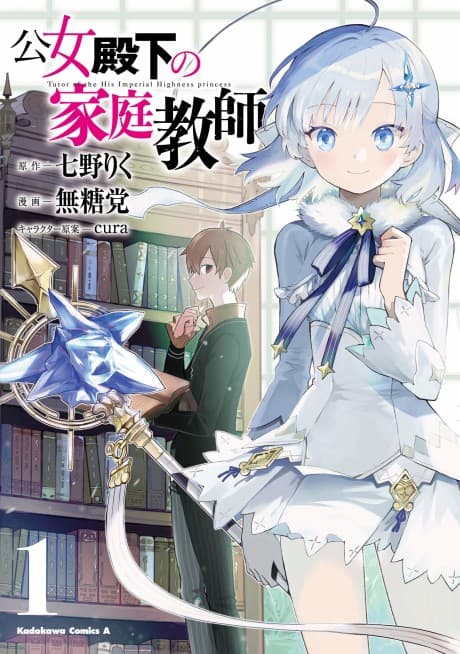 Private Tutor to the Duke's Daughter cover