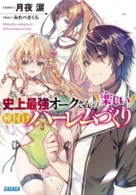 Shijou Saikyou Orc-san no Tanoshii Tanetsuke Harem-Zukuri cover