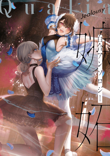 Qualia: Jealousy cover