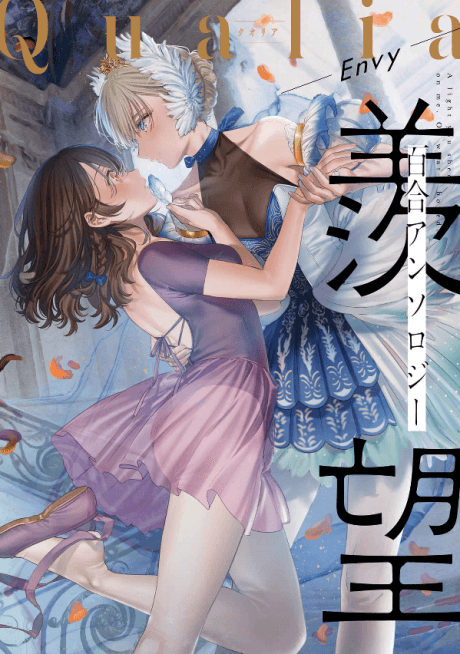 Qualia: Envy cover