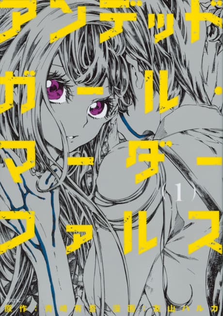 Undead Girl Murder Farce cover