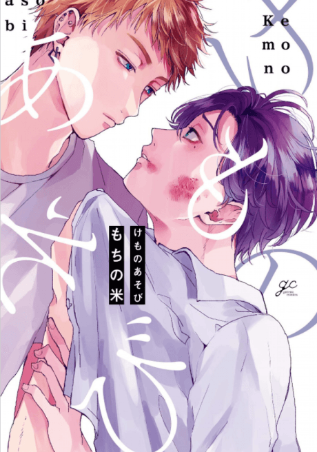 Kemono Asobi   cover