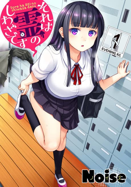 Sore wa Rei no Shiwaza desu cover