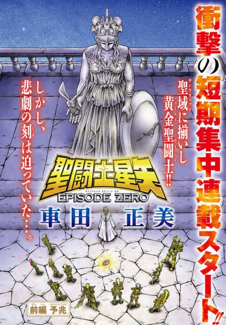 Saint Seiya: Episode Zero cover