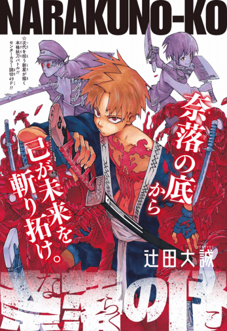 Naraku no Ko cover