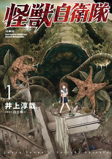 Kaijuu Jieitai cover