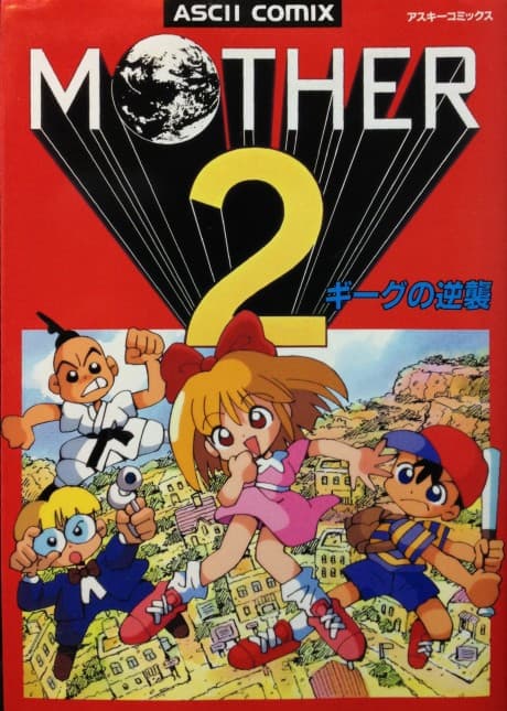 Mother 2: Giygas no Gyakushuu cover
