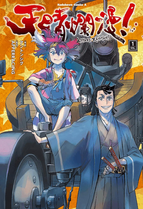 Appare-Ranman! cover