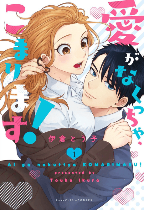 I Can't Do This Unless We're in Love! cover