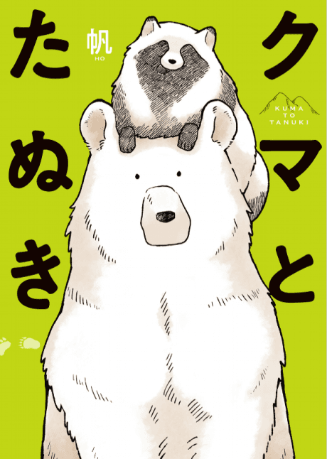 Kuma to Tanuki cover