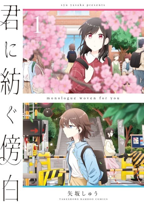Monologue Woven For You cover
