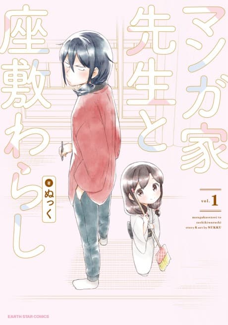 Mangaka Sensei to Zashiki Warashi cover