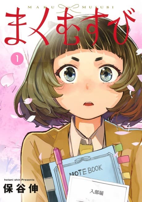 Maku Musubi	 cover
