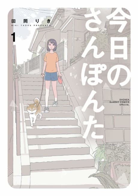 Kyou no Sanponta  cover