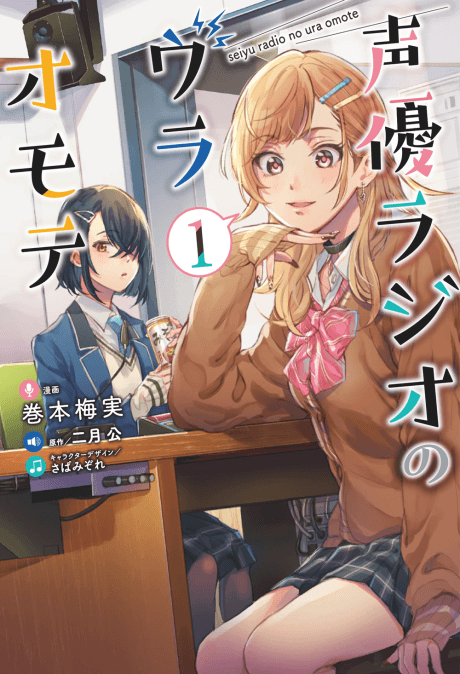 The Many Sides of Voice Actor Radio cover
