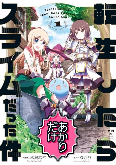 Tensei Shitara Akari dake ga Slime Datta Ken cover