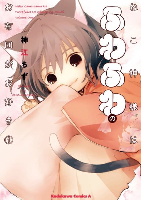 Nekogami-sama wa Fuwafuwa no Ofuton ga Osuki cover