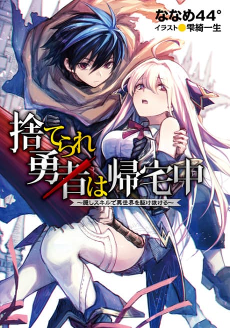 Suterare Yuusha wa Kitakuchuu cover