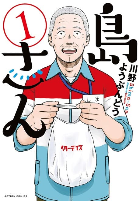 Shima-san cover